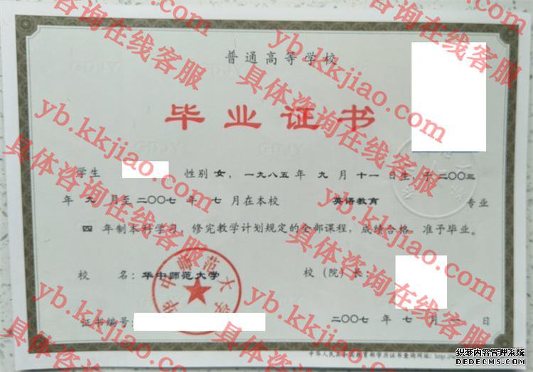 华中师范大学毕业证样本