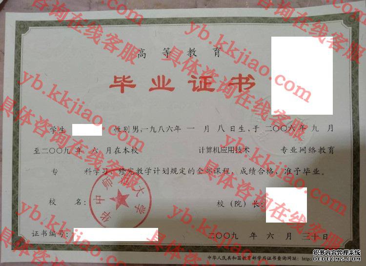 华中师范大学毕业证样本