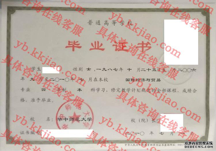 华中师范大学毕业证样本