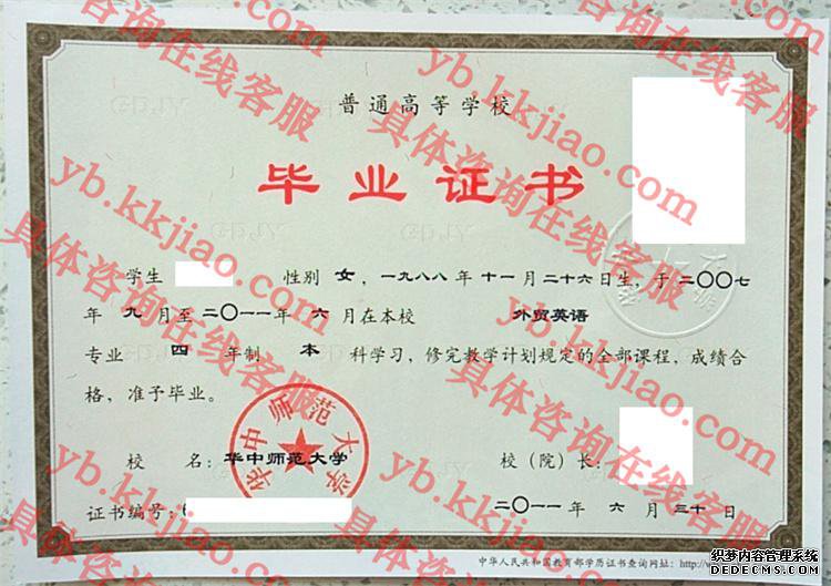 华中师范大学毕业证样本