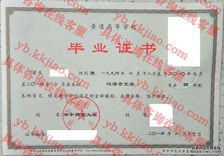 华中师范大学毕业证样本