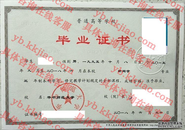 华中师范大学毕业证样本