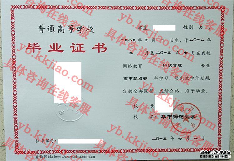 华中师范大学毕业证样本