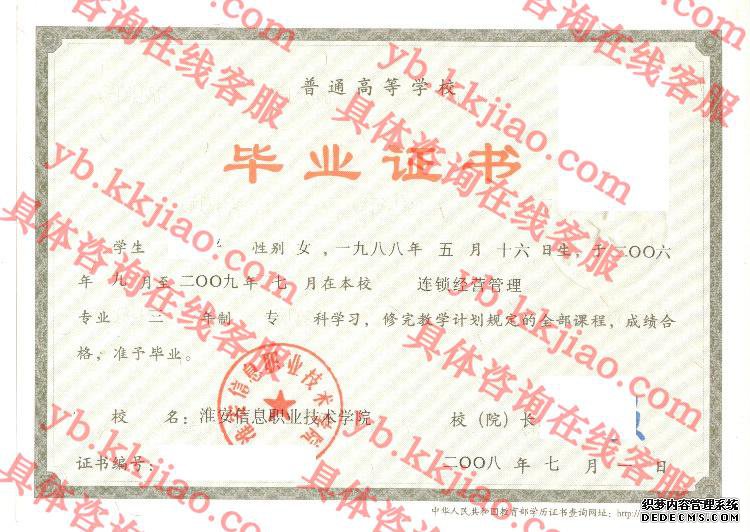 淮安信息职业技术学院<a href='http://www.biyezhengyangben.net/' target='_blank'><u>毕业证样本</u></a>