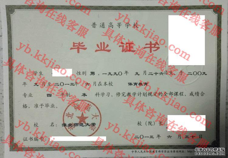 淮北师范大学<a href='http://www.biyezhengyangben.net/' target='_blank'><u>毕业证样本</u></a>