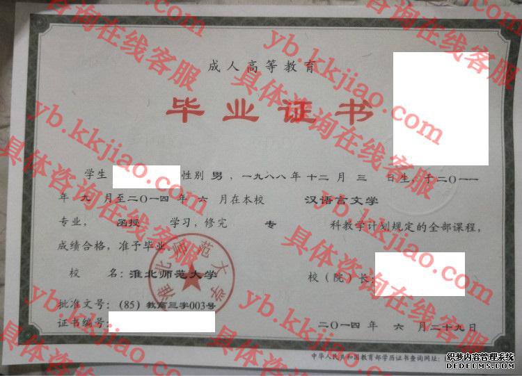 淮北师范大学<a href='http://www.biyezhengyangben.net/' target='_blank'><u>毕业证样本</u></a>