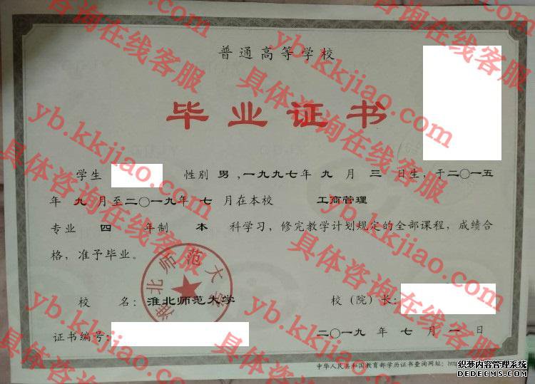 淮北师范<a href='http://www.biyezhengyangben.net/' target='_blank'><u><a href='http://www.biyezhengyangben.net/School/' target='_blank'><u>大学毕业证</u></a>样本</u></a>