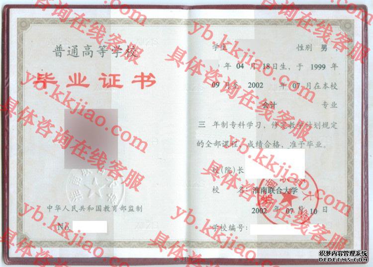 淮南联合大学<a href='http://www.biyezhengyangben.net/' target='_blank'><u>毕业证样本</u></a>
