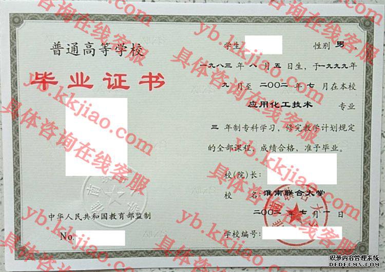 淮南联合大学<a href='http://www.biyezhengyangben.net/' target='_blank'><u>毕业证样本</u></a>