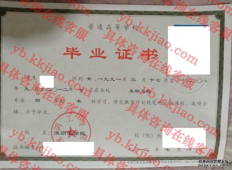 淮阴工学院<a href='http://www.biyezhengyangben.net/' target='_blank'><u>毕业证样本</u></a>
