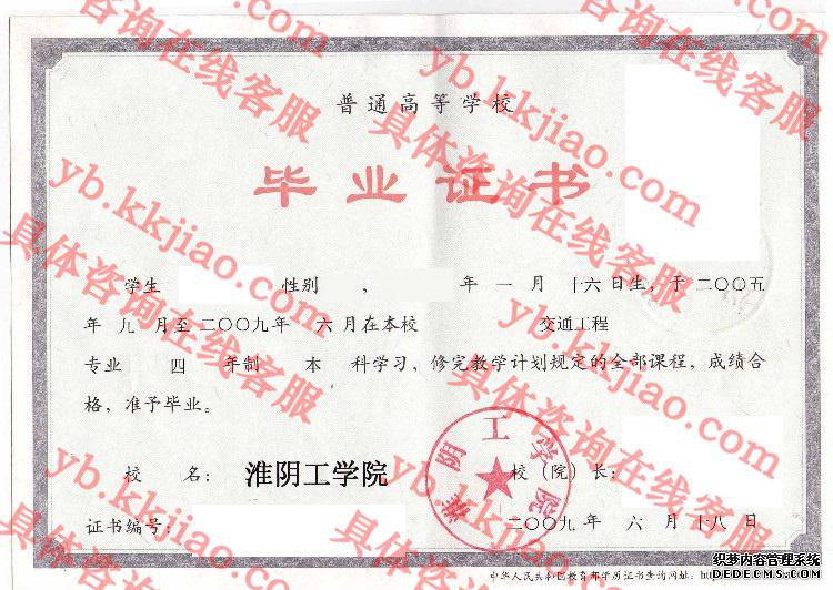 淮阴工学院<a href='http://www.biyezhengyangben.net/' target='_blank'><u>毕业证样本</u></a>