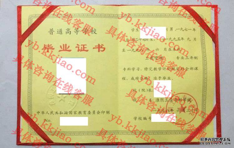 淮阴工业专科学校<a href='http://www.biyezhengyangben.net/' target='_blank'><u>毕业证样本</u></a>