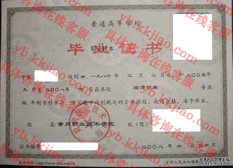 黄冈职业技术学院<a href='http://www.biyezhengyangben.net/' target='_blank'><u>毕业证样本</u></a>