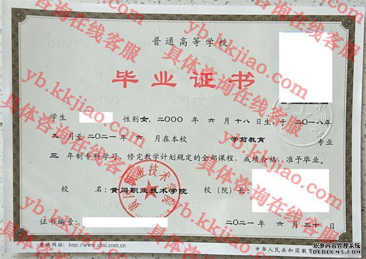 黄冈职业技术学院<a href='http://www.biyezhengyangben.net/' target='_blank'><u>毕业证样本</u></a>