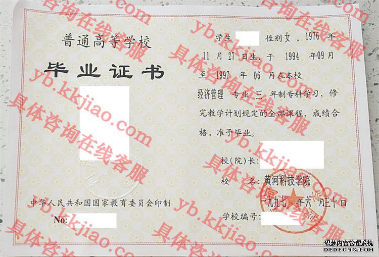 黄河科技学院<a href='http://www.biyezhengyangben.net/' target='_blank'><u>毕业证样本</u></a>