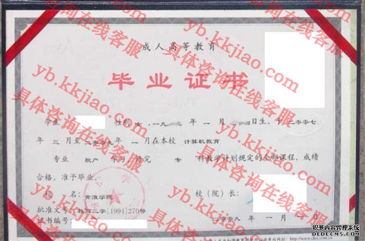 黄淮学院<a href='http://www.biyezhengyangben.net/' target='_blank'><u>毕业证样本</u></a>