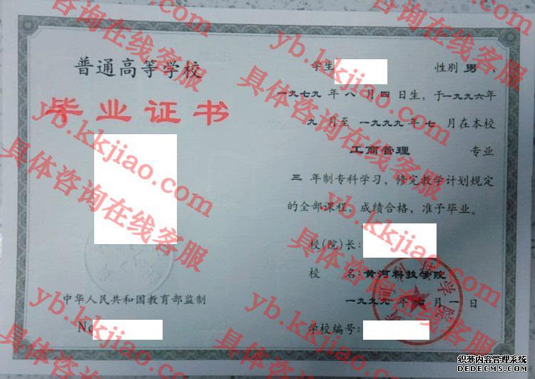 黄河科技学院毕业证样本