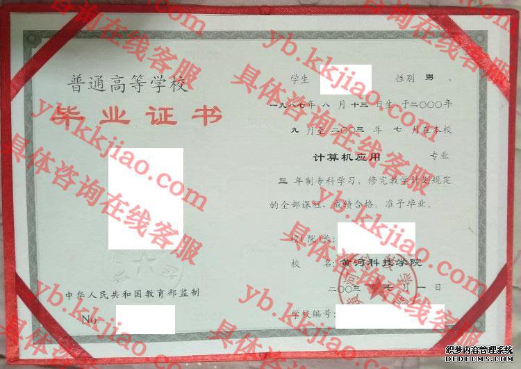 黄河科技学院毕业证样本