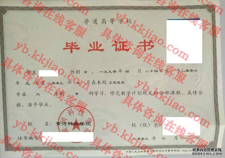 黄河科技学院毕业证样本