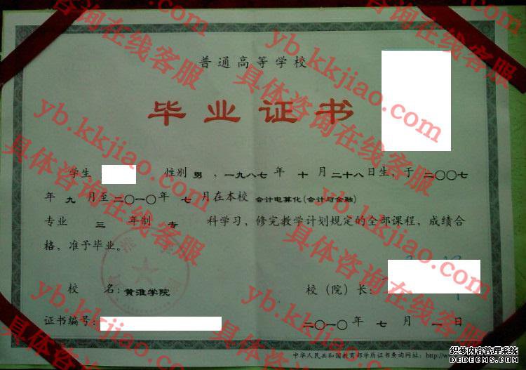 黄淮学院<a href='http://www.biyezhengyangben.net/' target='_blank'><u>毕业证样本</u></a>