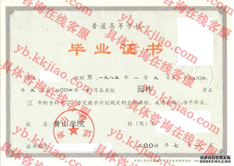 黄山学院<a href='http://www.biyezhengyangben.net/' target='_blank'><u>毕业证样本</u></a>
