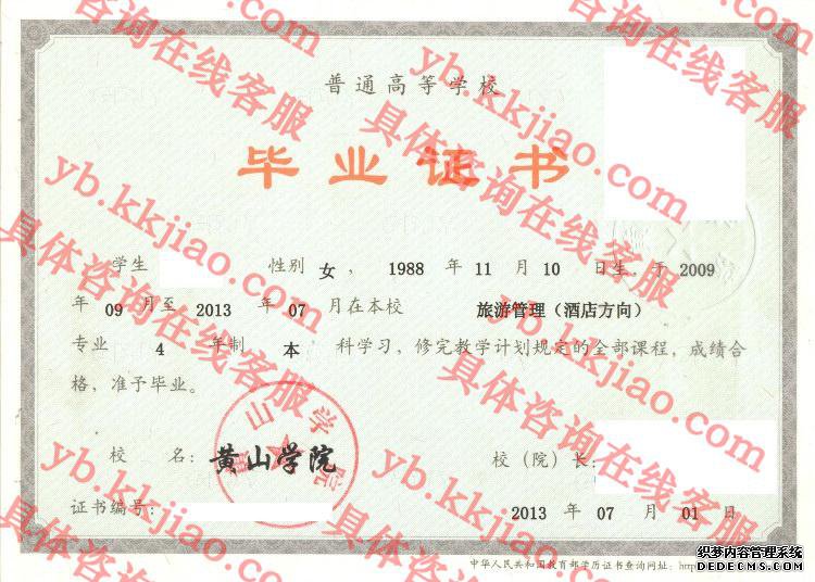 黄山学院<a href='http://www.biyezhengyangben.net/' target='_blank'><u>毕业证样本</u></a>