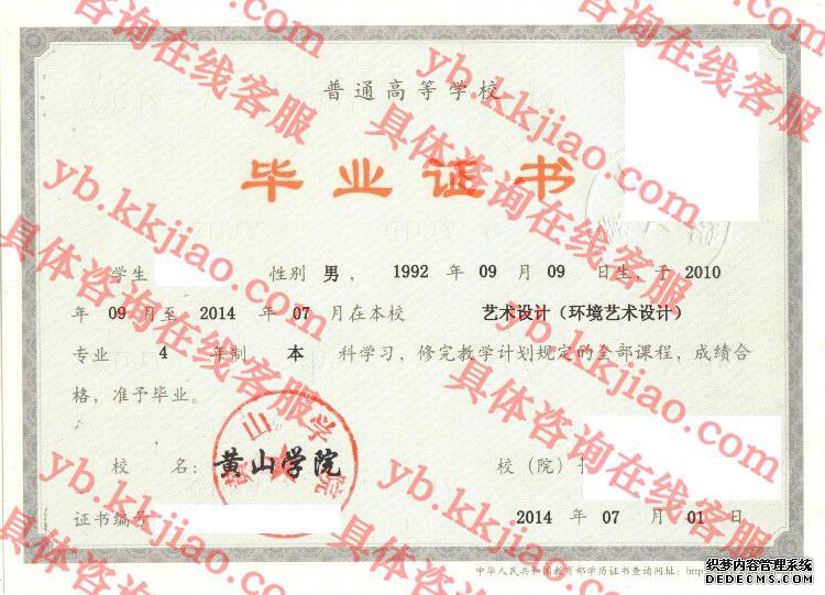 黄山学院毕业证样本