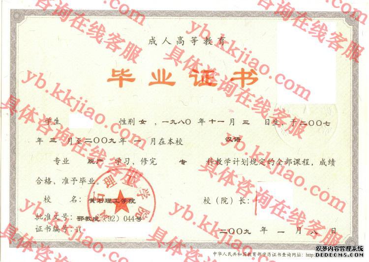 黄石理工学院<a href='http://www.biyezhengyangben.net/' target='_blank'><u>毕业证样本</u></a>
