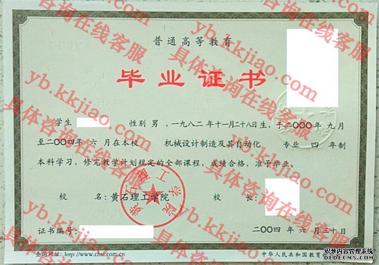 黄石理工学院<a href='http://www.biyezhengyangben.net/' target='_blank'><u>毕业证样本</u></a>