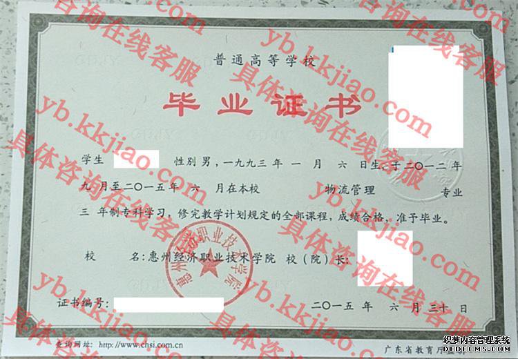 惠州经济职业技术学院<a href='http://www.biyezhengyangben.net/' target='_blank'><u>毕业证样本</u></a>