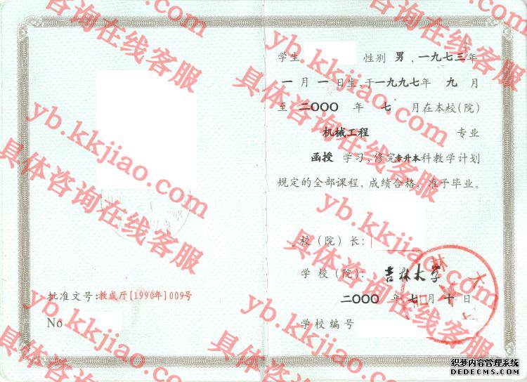 吉林大学<a href='http://www.biyezhengyangben.net/' target='_blank'><u>毕业证样本</u></a>