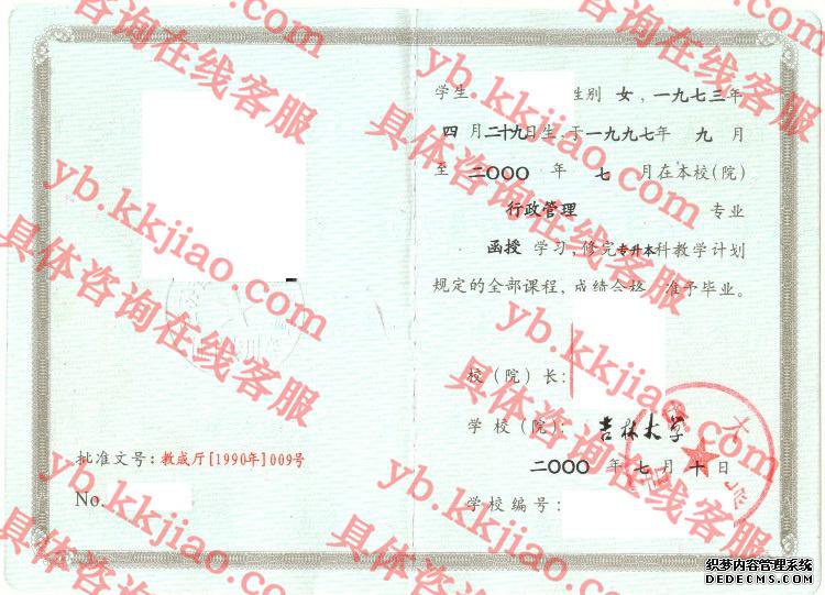 吉林大学<a href='http://www.biyezhengyangben.net/' target='_blank'><u>毕业证样本</u></a>