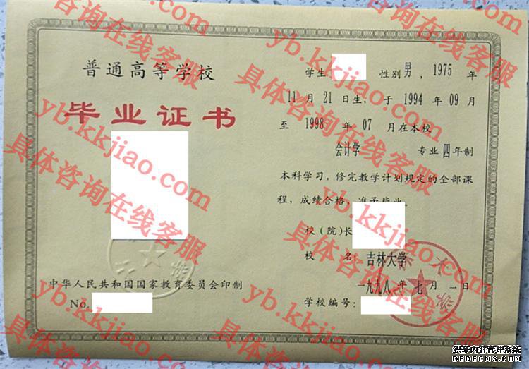 吉林大学毕业证样本