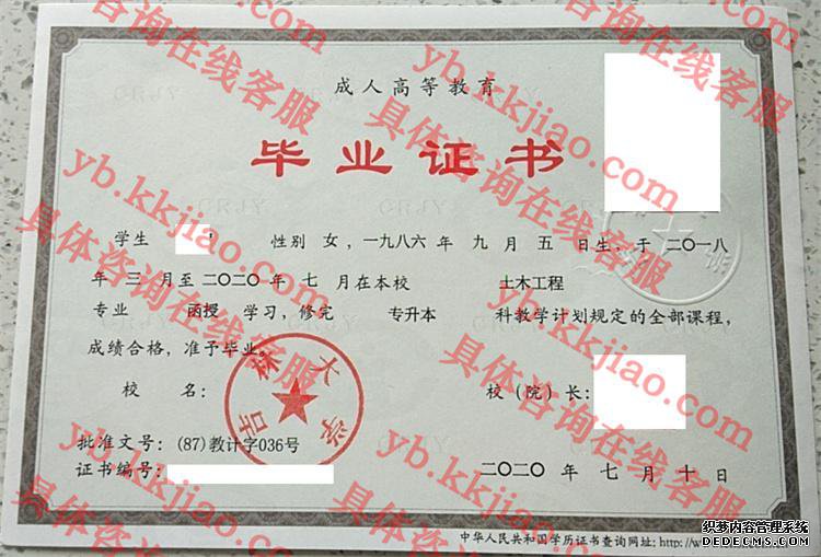 吉林大学毕业证样本