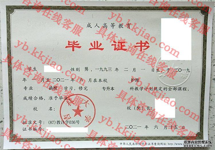 吉林大学毕业证样本