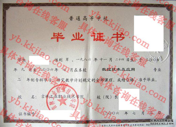 吉林工业职业技术学院<a href='http://www.biyezhengyangben.net/' target='_blank'><u>毕业证样本</u></a>