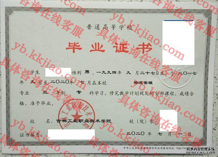 吉林工业职业技术学院<a href='http://www.biyezhengyangben.net/' target='_blank'><u>毕业证样本</u></a>