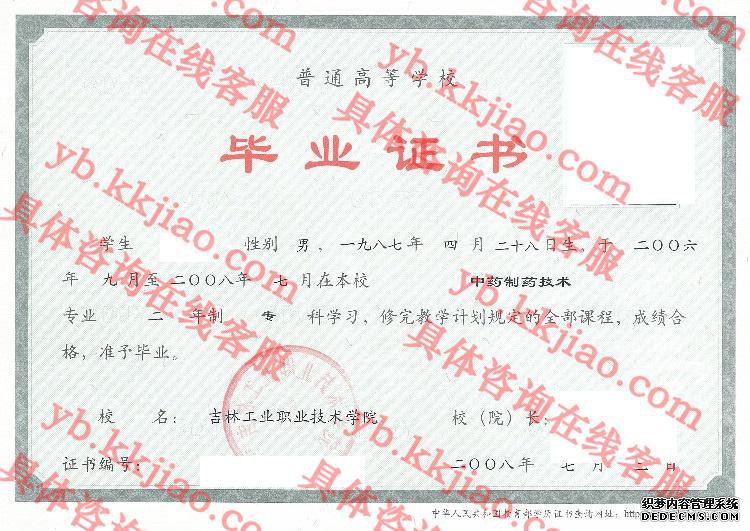 <a href='http://www.biyezhengyangben.net/wen/1859.html' target='_blank'><u>吉林工业职业技术学院毕业证样本</u></a>