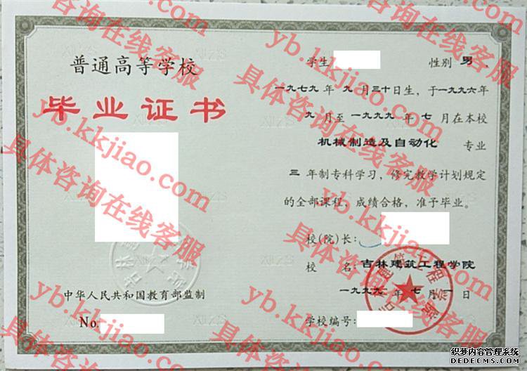 吉林建筑工程学院<a href='http://www.biyezhengyangben.net/' target='_blank'><u>毕业证样本</u></a>