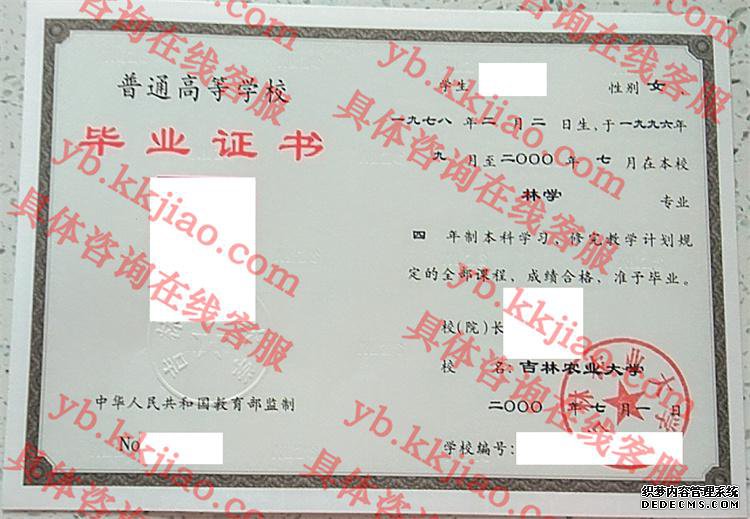 吉林农业大学<a href='http://www.biyezhengyangben.net/' target='_blank'><u>毕业证样本</u></a>