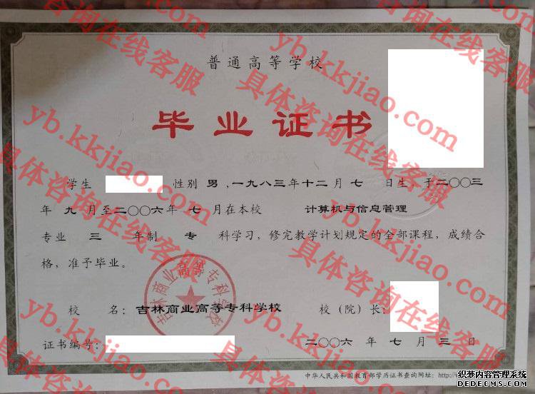 吉林商业高等专科学校<a href='http://www.biyezhengyangben.net/' target='_blank'><u>毕业证样本</u></a>