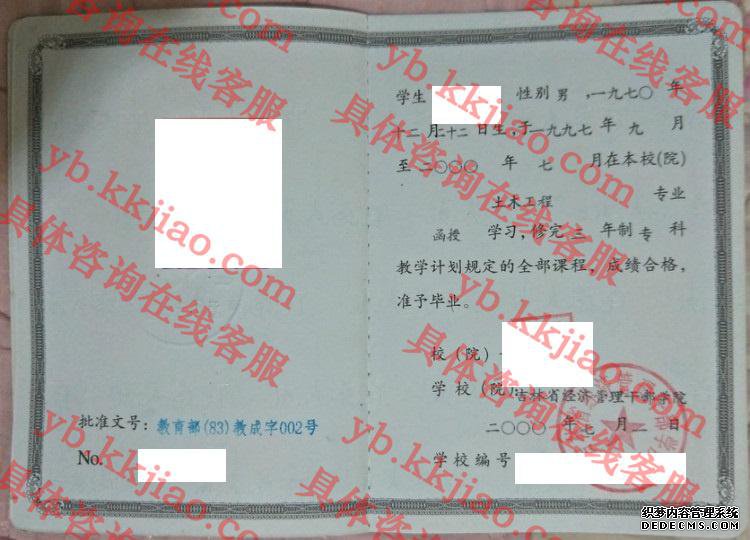 吉林省经济管理干部学院<a href='http://www.biyezhengyangben.net/' target='_blank'><u>毕业证样本</u></a>