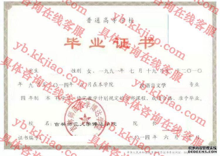 吉林师范大学博达学院<a href='http://www.biyezhengyangben.net/' target='_blank'><u>毕业证样本</u></a>