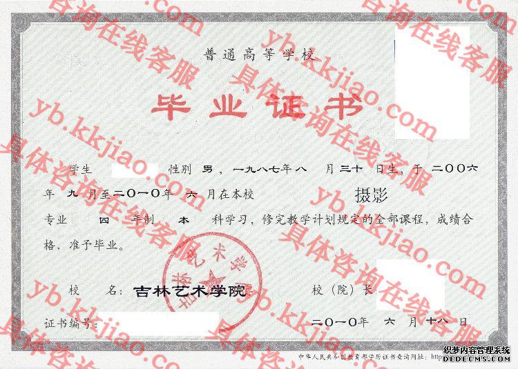 吉林艺术学院<a href='http://www.biyezhengyangben.net/' target='_blank'><u>毕业证样本</u></a>