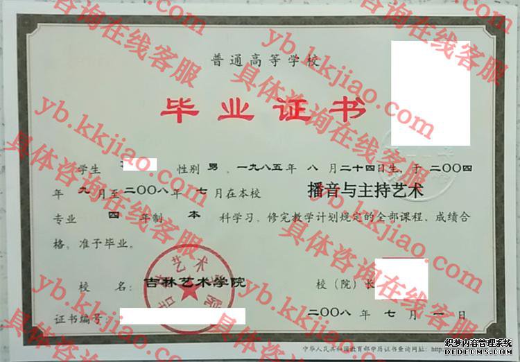 吉林艺术学院<a href='http://www.biyezhengyangben.net/' target='_blank'><u>毕业证样本</u></a>