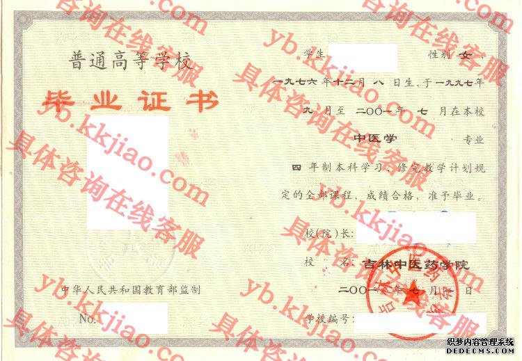 吉林中医药学院<a href='http://www.biyezhengyangben.net/' target='_blank'><u>毕业证样本</u></a>