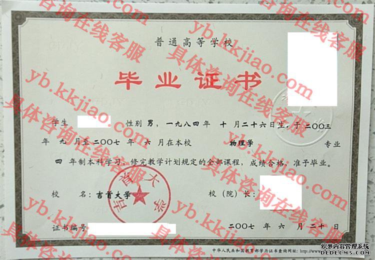吉首大学<a href='http://www.biyezhengyangben.net/' target='_blank'><u>毕业证样本</u></a>