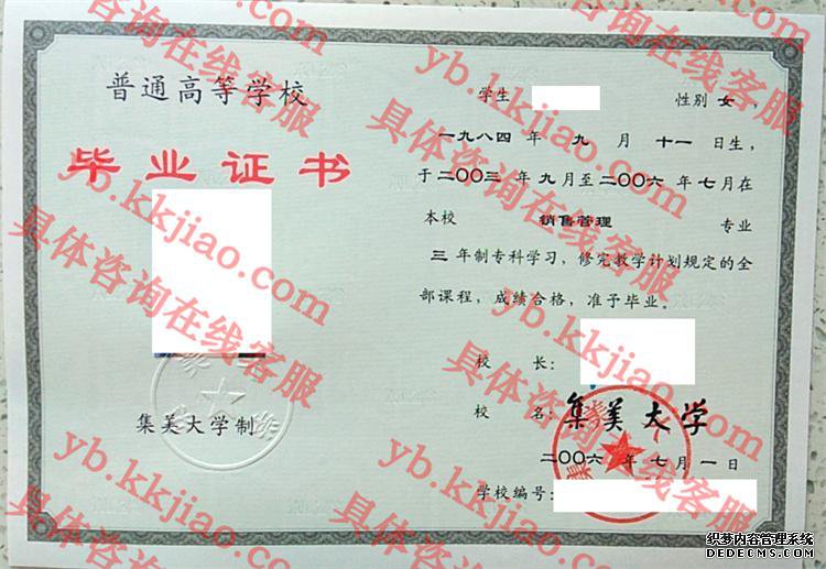 集美大学<a href='http://www.biyezhengyangben.net/' target='_blank'><u>毕业证样本</u></a>
