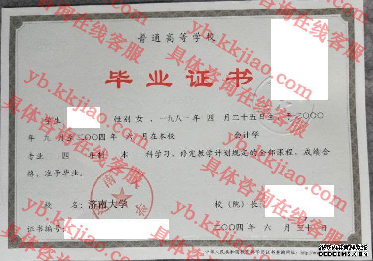 济南大学<a href='http://www.biyezhengyangben.net/' target='_blank'><u>毕业证样本</u></a>