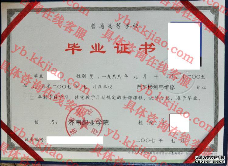 济南职业学院<a href='http://www.biyezhengyangben.net/' target='_blank'><u>毕业证样本</u></a>